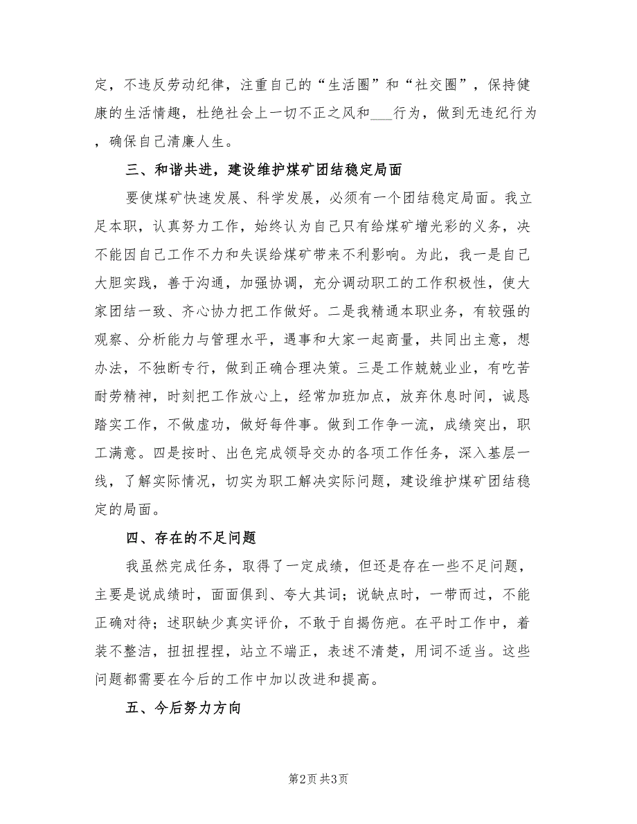 2021年煤矿个人述职报告.doc_第2页