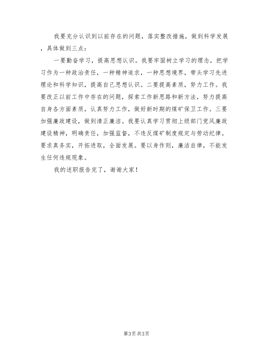 2021年煤矿个人述职报告.doc_第3页