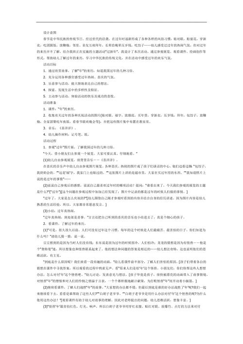 年的来历神话故事PPT课件教案参考教案.docx