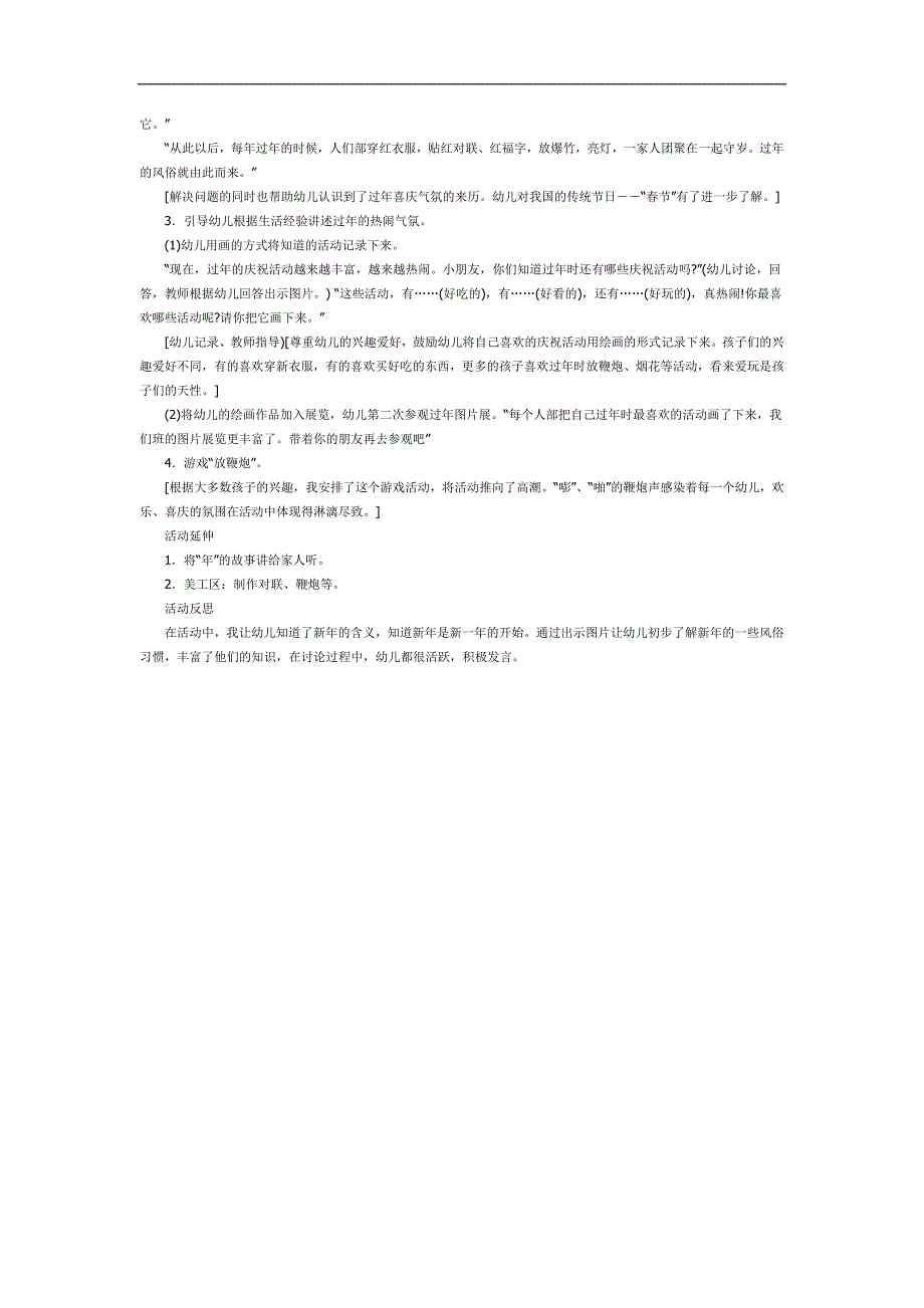 年的来历神话故事PPT课件教案参考教案.docx_第2页