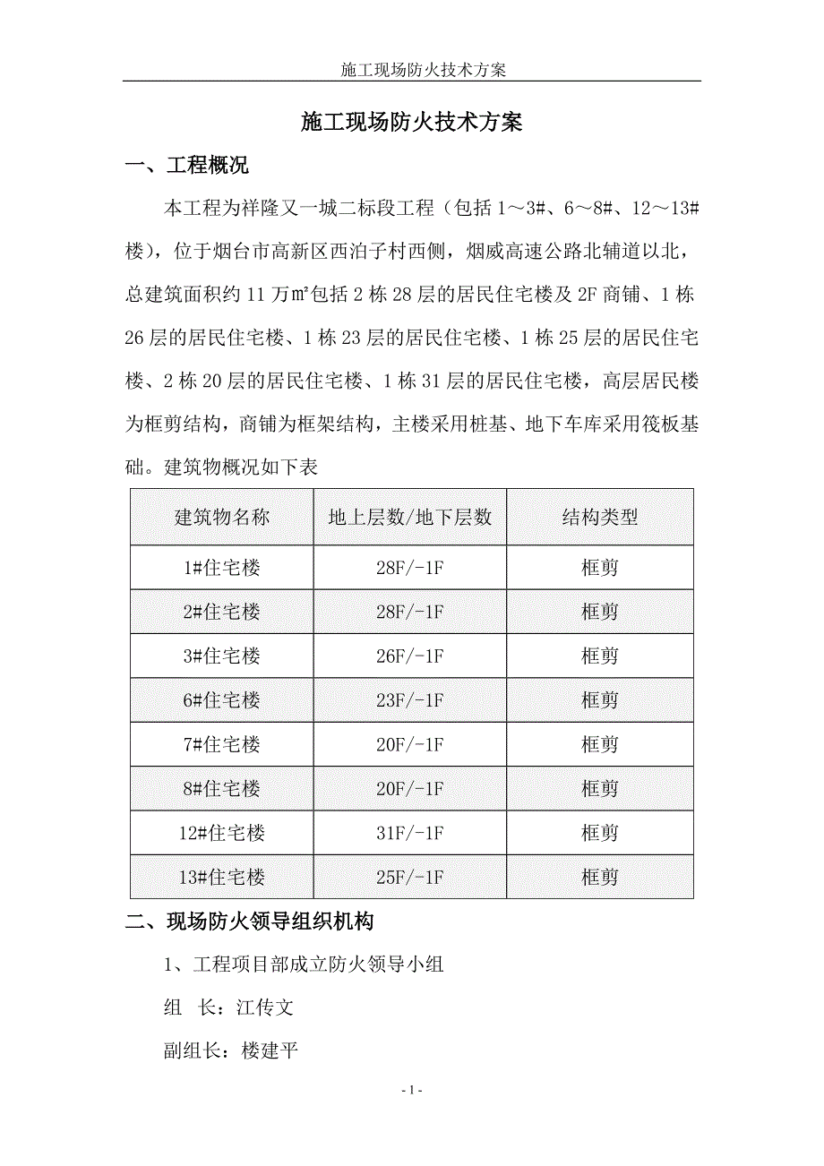 xx施工现场防火技术方案.doc_第2页