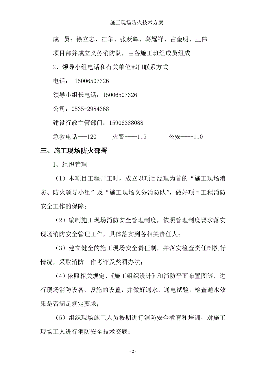 xx施工现场防火技术方案.doc_第3页