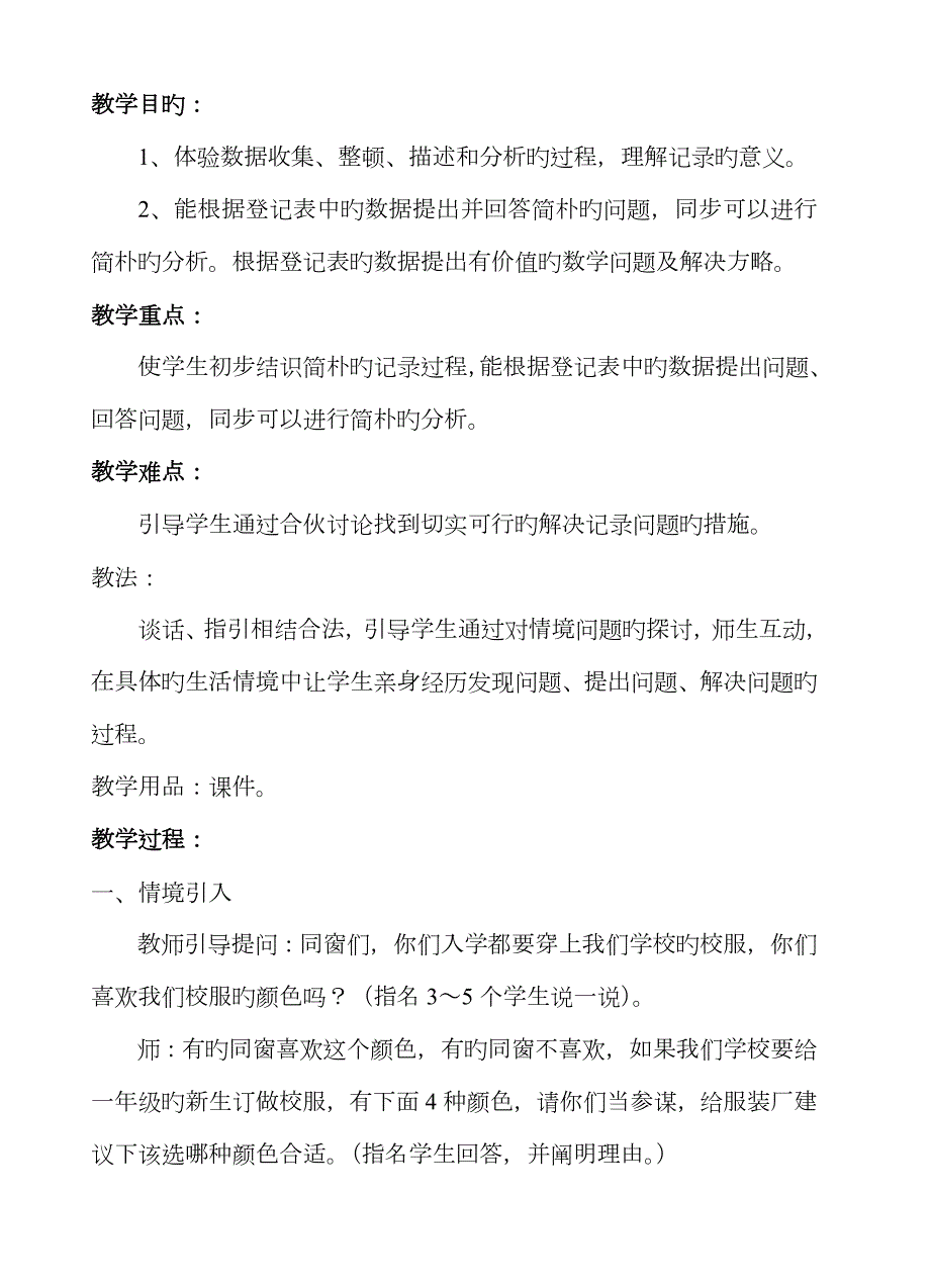 2023年春新人教版二年级下册数学全册教案.doc_第3页