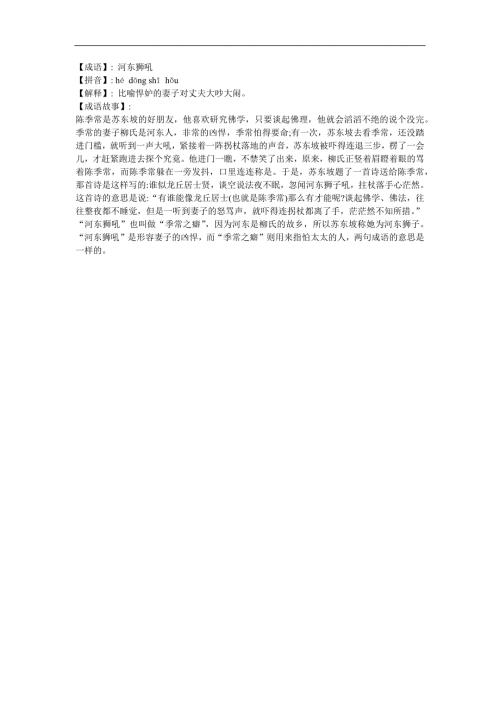 幼儿园《河东狮吼》FLASH课件动画参考教案.docx
