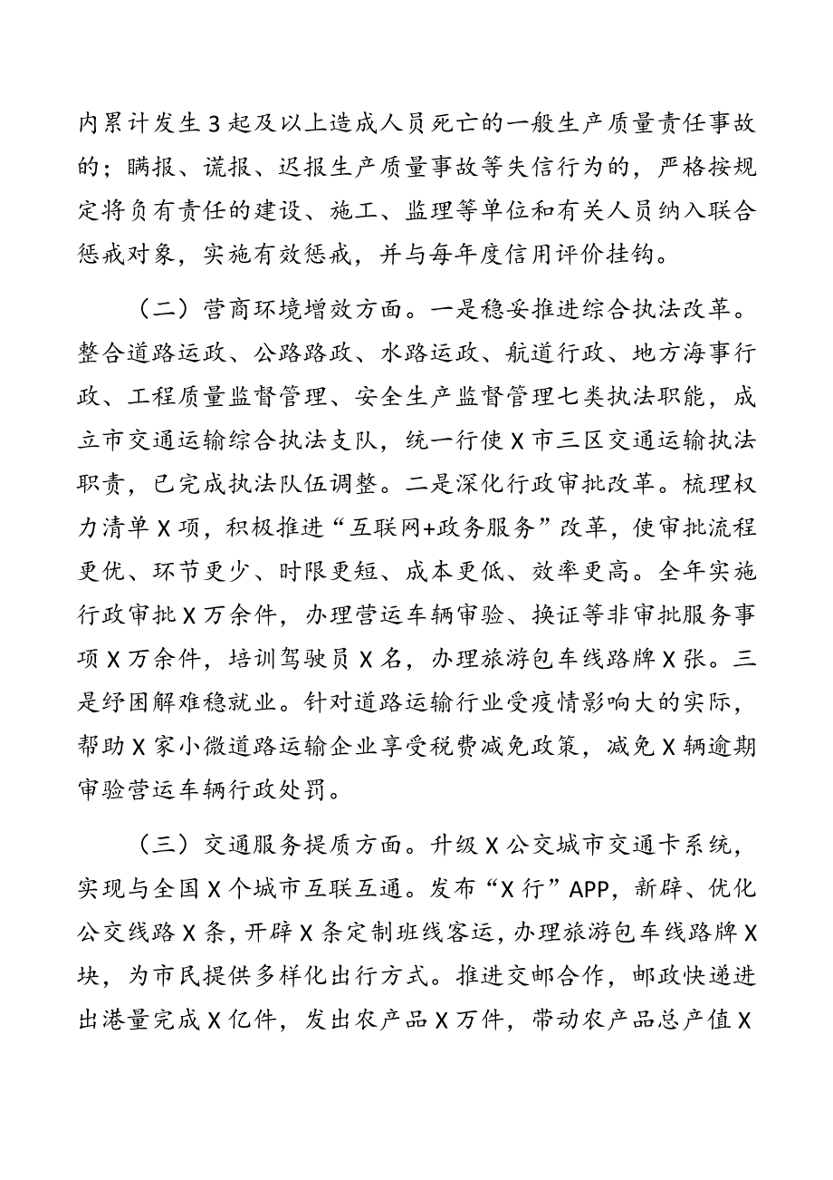X市交通局2021年质量强市建设情况和下一年工作思路报告.docx_第2页