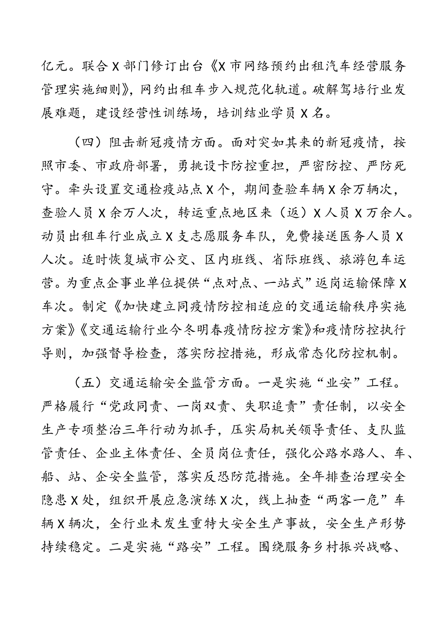 X市交通局2021年质量强市建设情况和下一年工作思路报告.docx_第3页