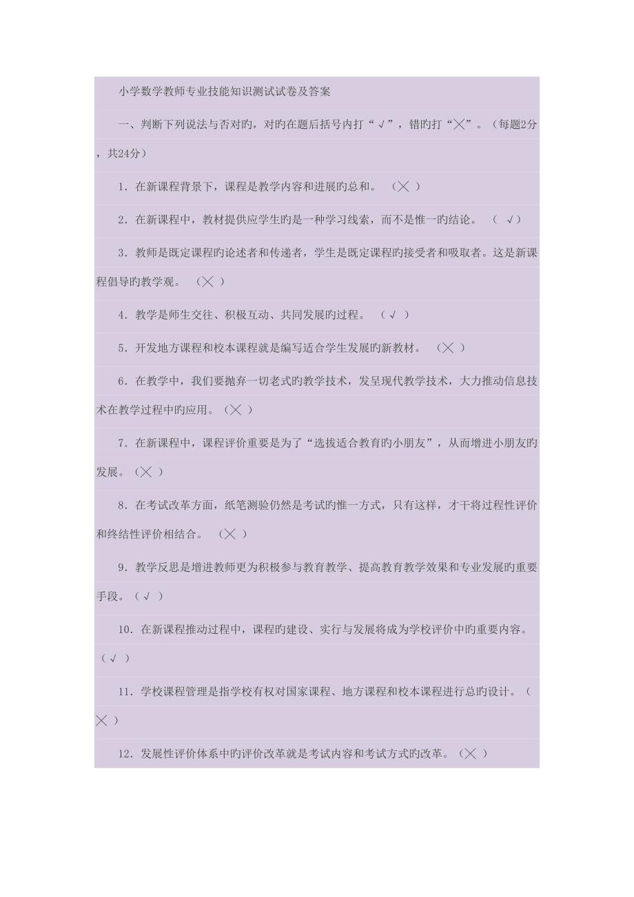 2022小学数学教师专业技能知识测试试卷及答案.docx_第1页