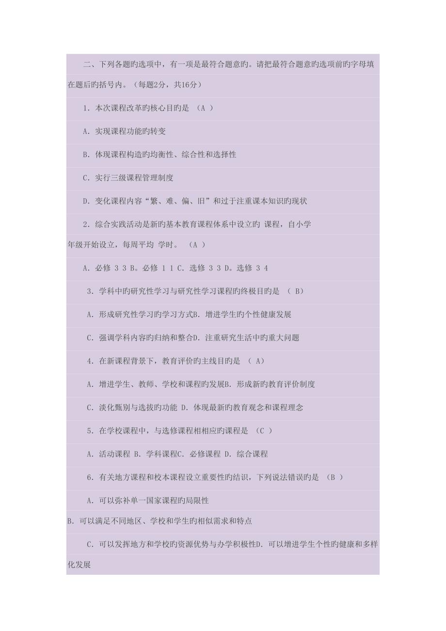 2022小学数学教师专业技能知识测试试卷及答案.docx_第2页