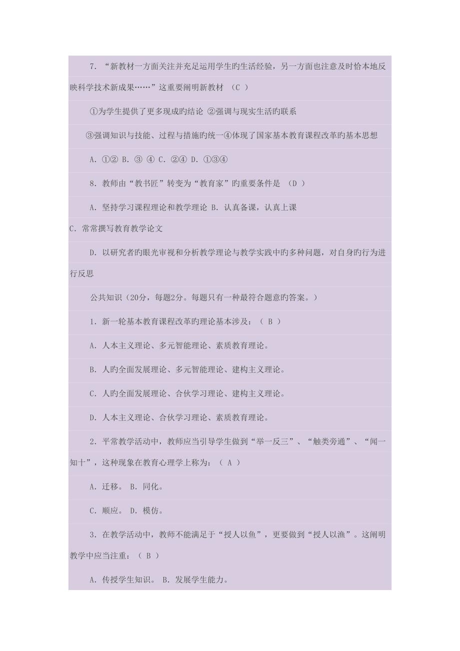 2022小学数学教师专业技能知识测试试卷及答案.docx_第3页
