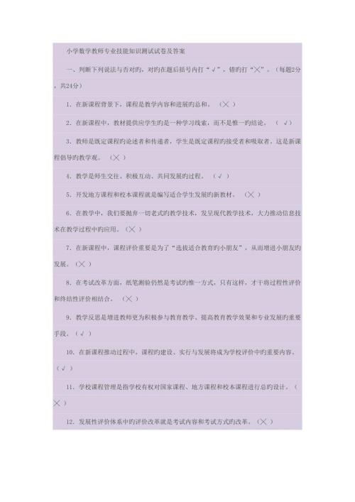 2022小学数学教师专业技能知识测试试卷及答案.docx