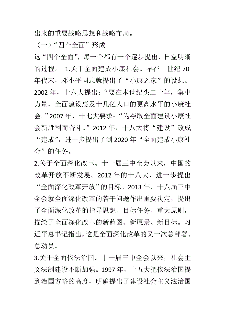 XX领导班子思想政治建设党课四个全面党课材料.doc_第2页