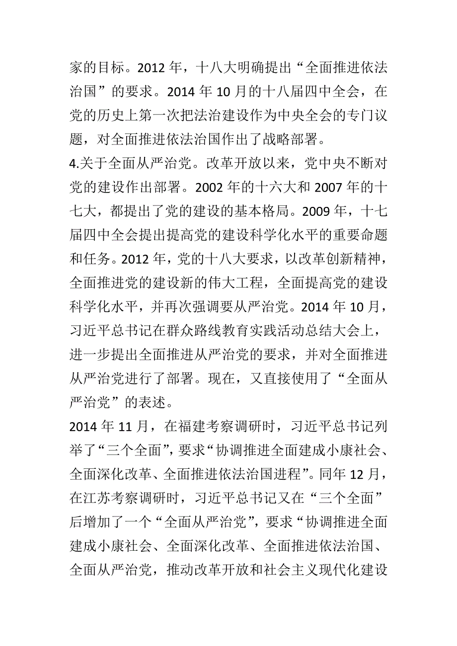 XX领导班子思想政治建设党课四个全面党课材料.doc_第3页