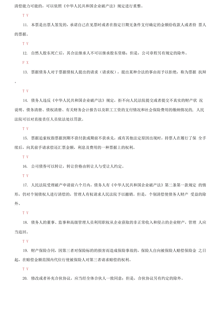 2021更新国家开放大学电大商法机考第一套真题题库及答案.docx_第2页