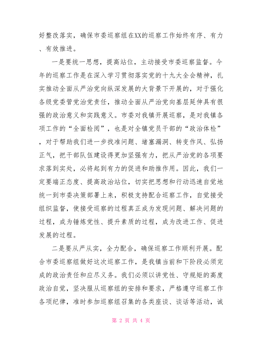 2022巡察组巡察工作动员会表态发言一篇.doc_第2页