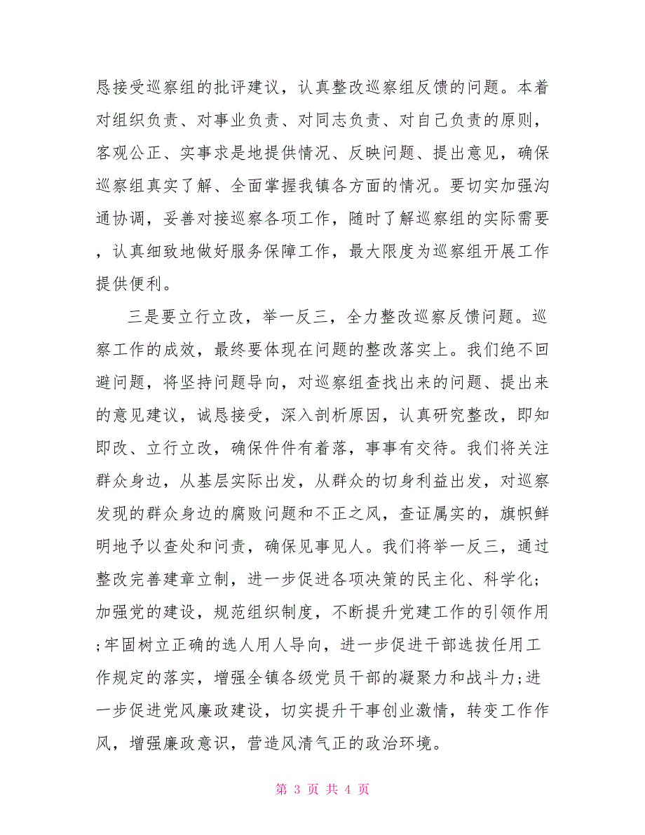 2022巡察组巡察工作动员会表态发言一篇.doc_第3页