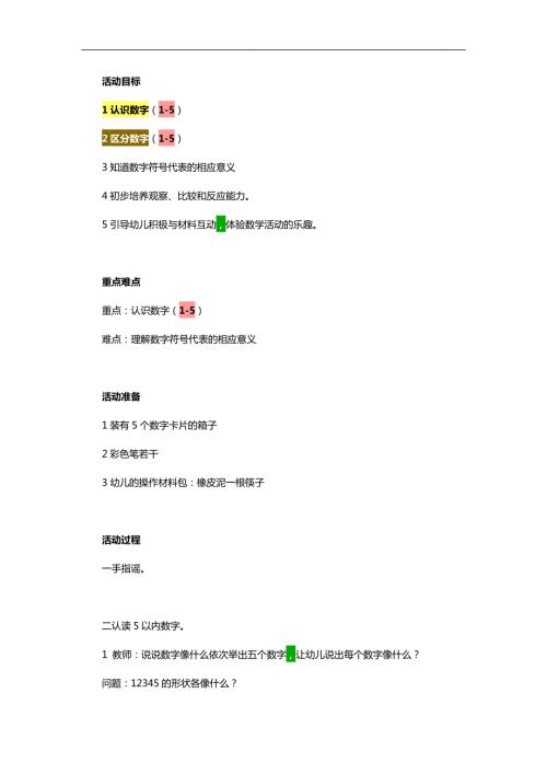小班数学活动《15的认识》PPT课件教案参考教案.docx