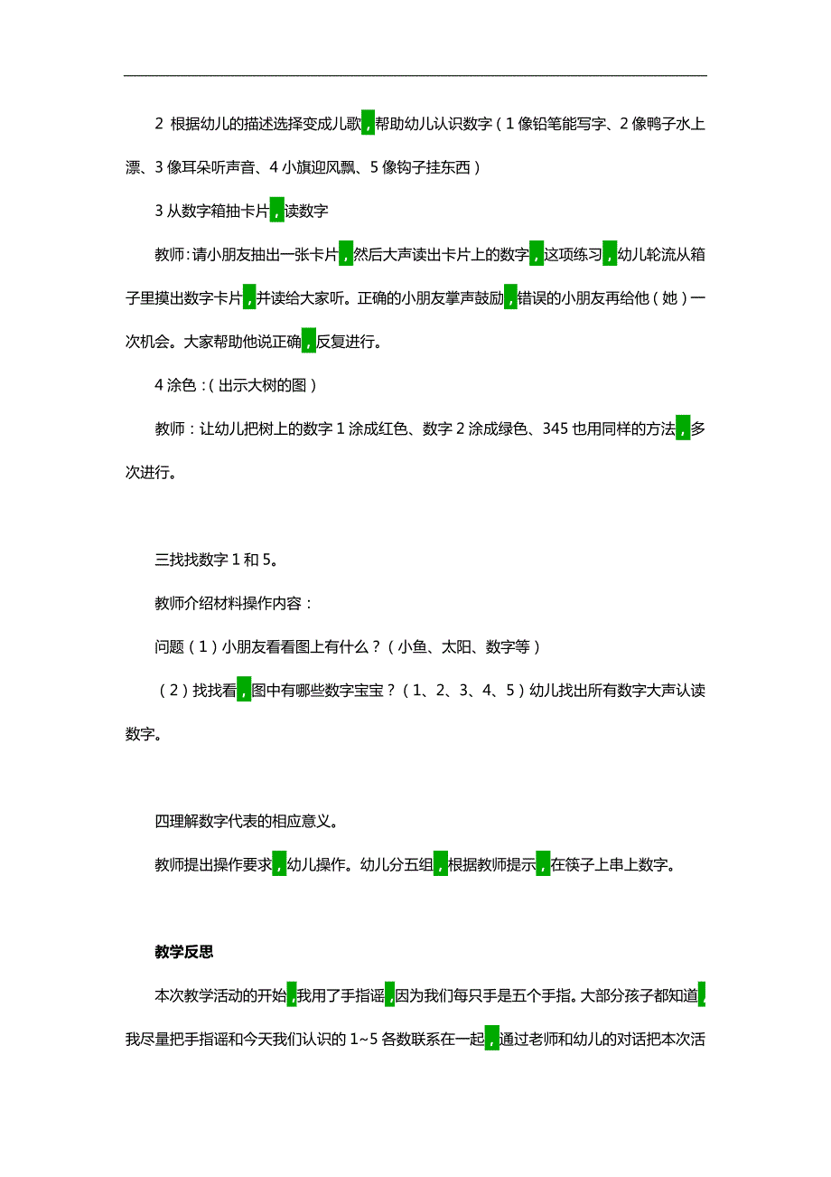 小班数学活动《15的认识》PPT课件教案参考教案.docx_第2页