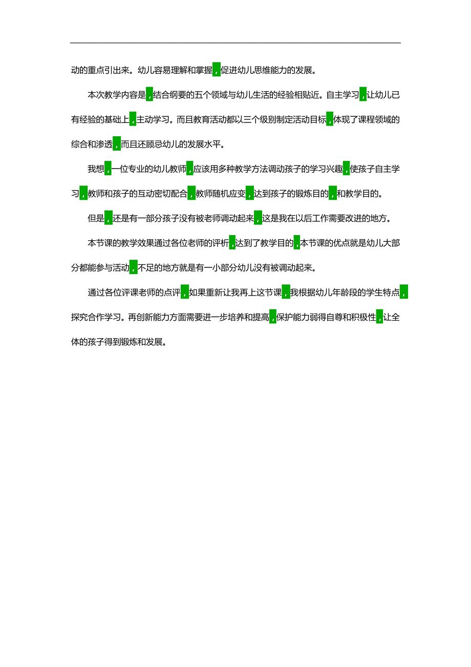 小班数学活动《15的认识》PPT课件教案参考教案.docx_第3页