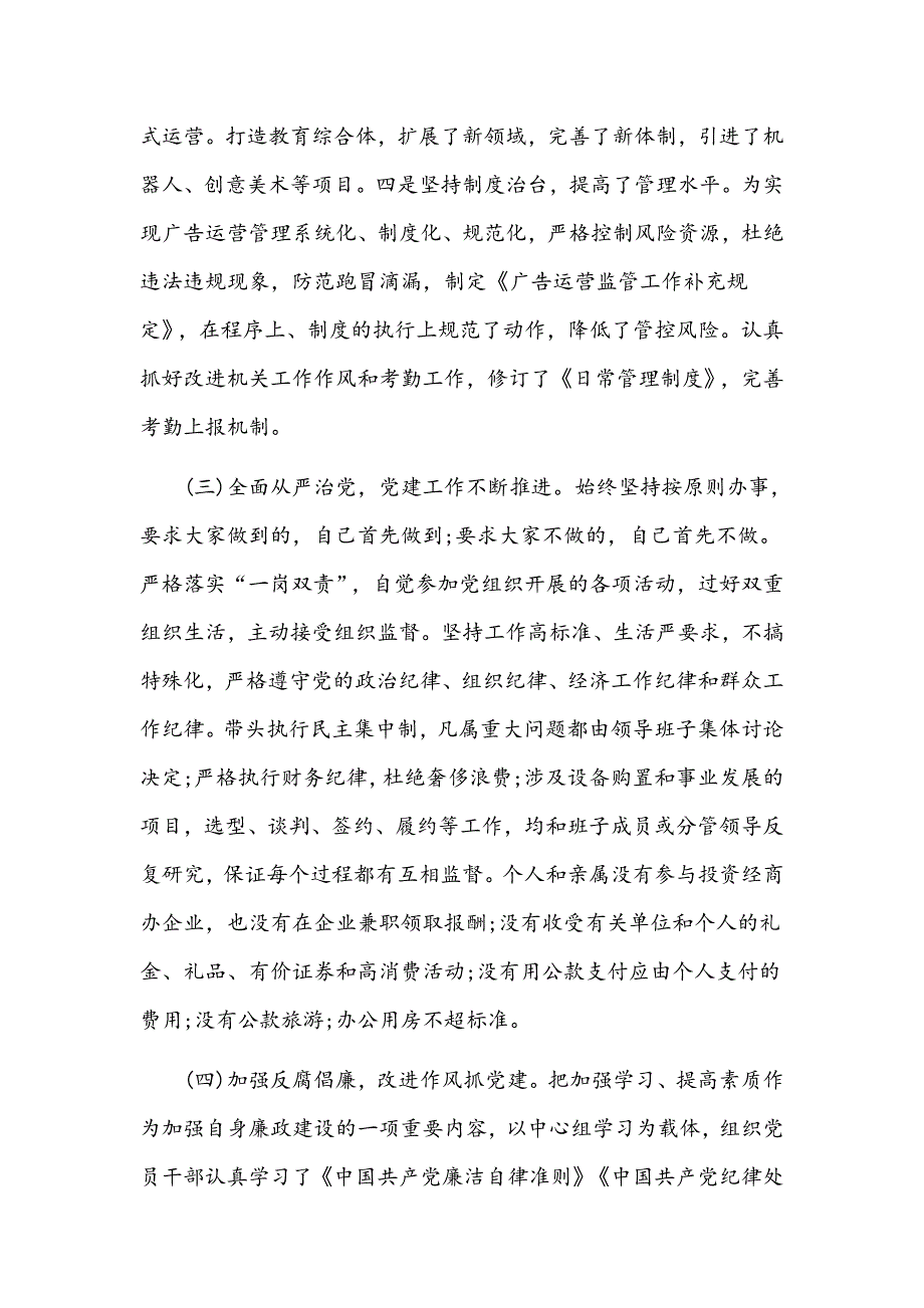 2021年电视台党支部书记抓基层党建工作述职报告范文稿.docx_第3页
