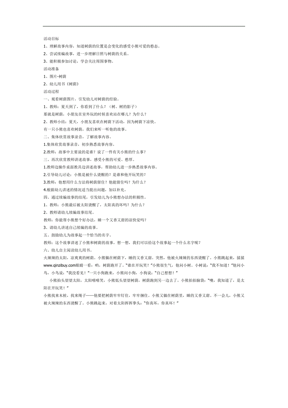 树荫PPT课件教案图片参考教案.docx_第1页