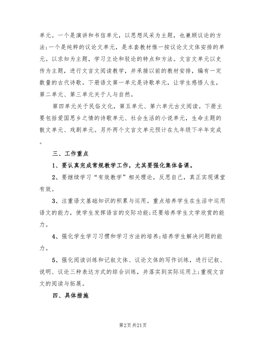 2022年初三语文个人工作计划.doc_第2页