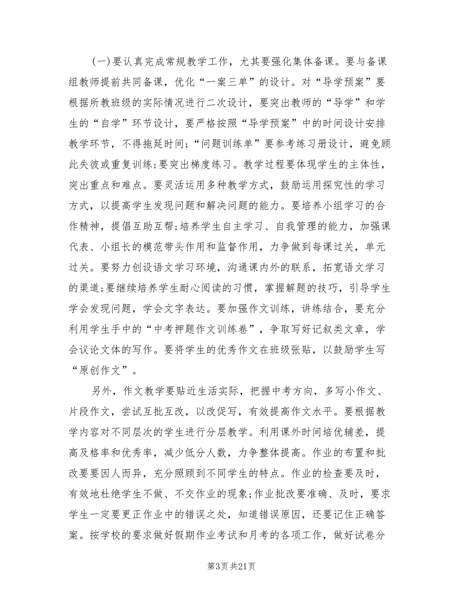 2022年初三语文个人工作计划.doc_第3页