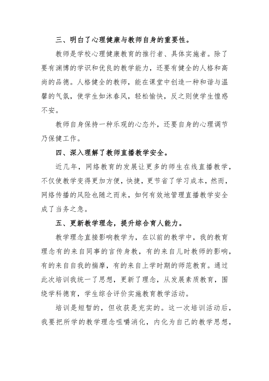 2023年度小学教师寒假网络研修心得体会.docx_第2页