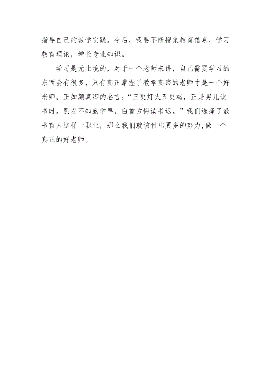 2023年度小学教师寒假网络研修心得体会.docx_第3页