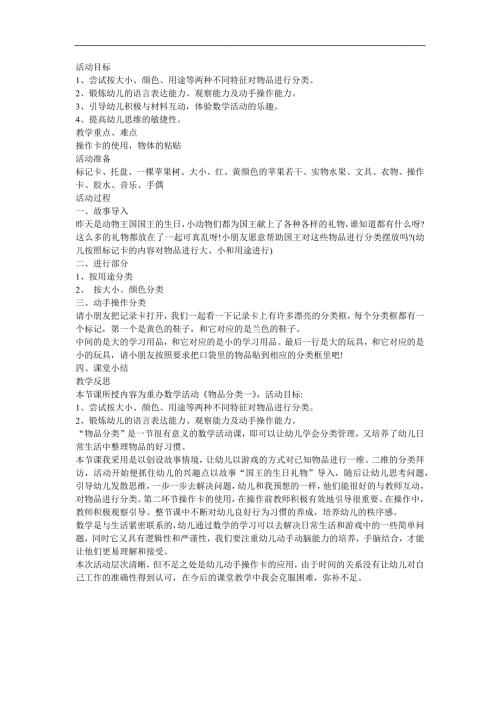 幼儿园大班数学《学会分类摆放物体练一练1》FLASH课件动画教案参考教案.docx