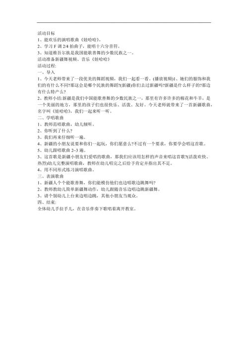 幼儿园音乐《娃哈哈》FLASH课件动画教案参考教案.docx
