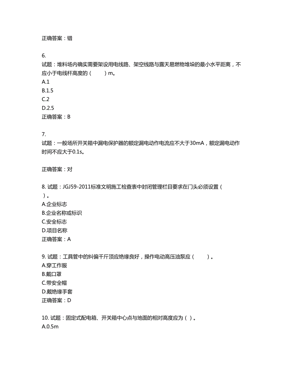 2022年四川省建筑安管人员ABC类证书考试题库第628期含答案.docx_第2页