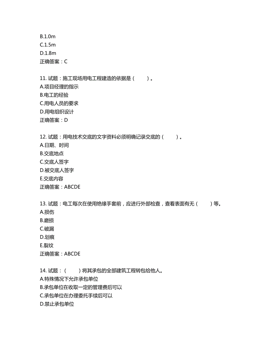 2022年四川省建筑安管人员ABC类证书考试题库第628期含答案.docx_第3页