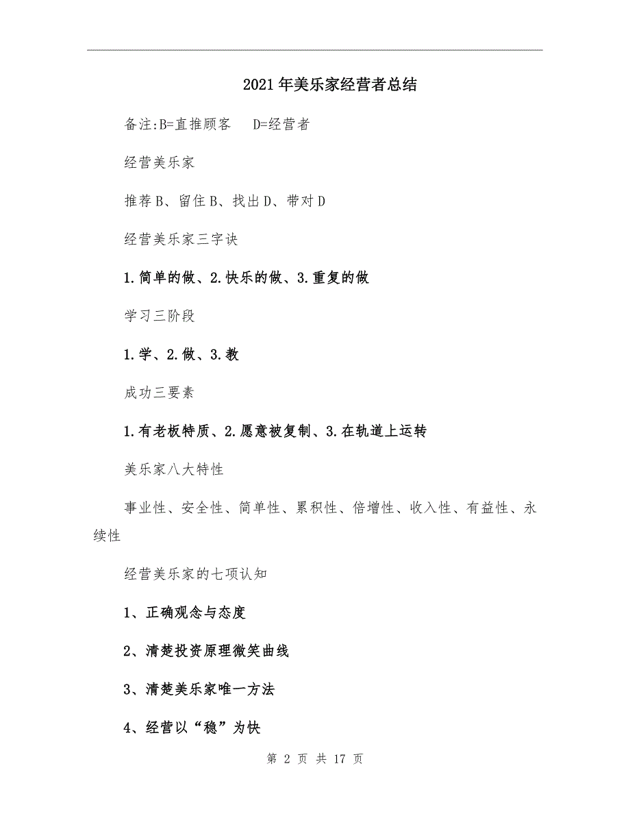 2021年美乐家经营者总结.doc_第2页