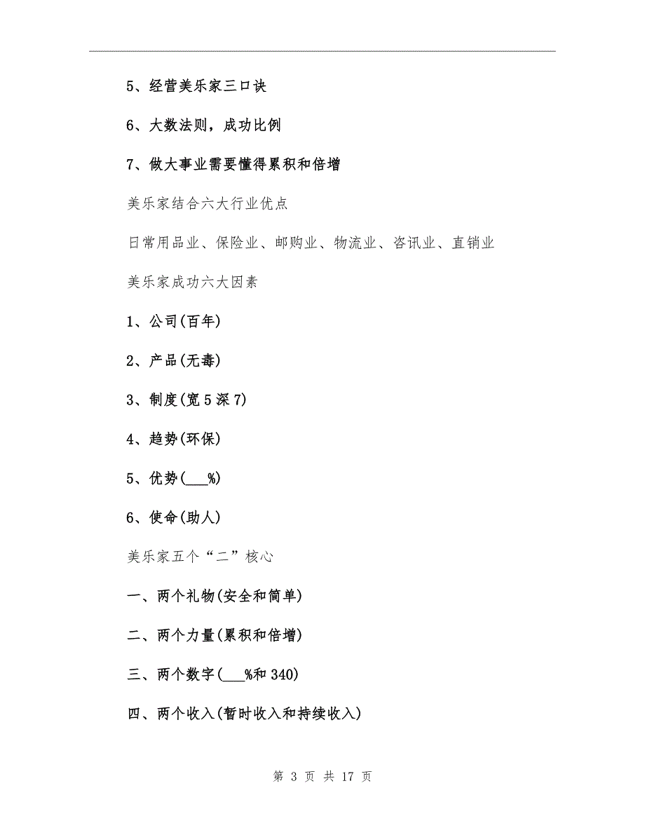 2021年美乐家经营者总结.doc_第3页