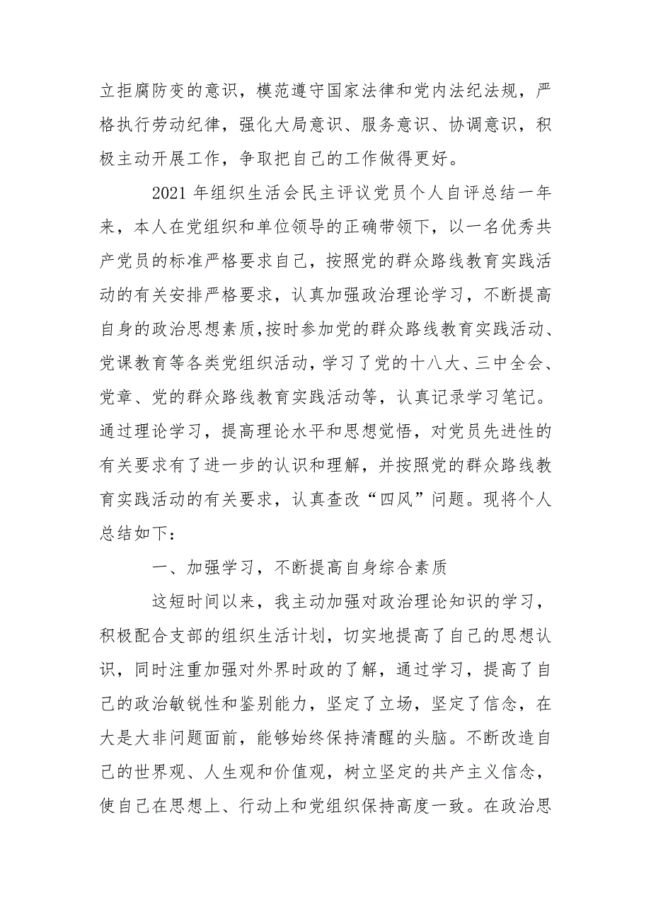 2021年组织生活会民主评议党员个人自评总结.doc_第2页