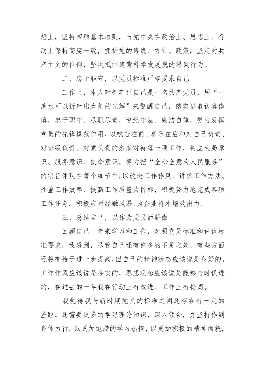 2021年组织生活会民主评议党员个人自评总结.doc_第3页
