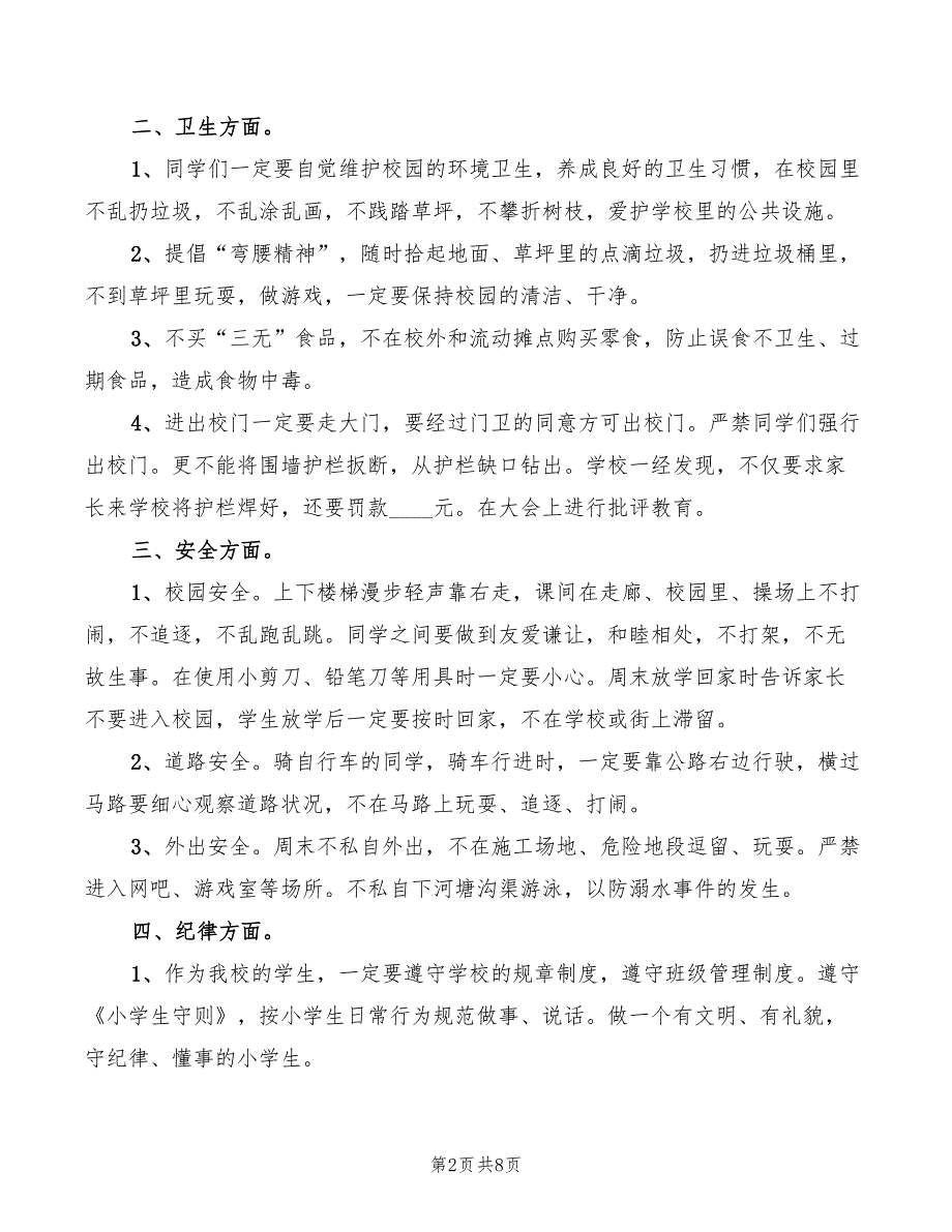 2022年秋季中学开学典礼政教主任发言稿范文3篇.doc_第2页