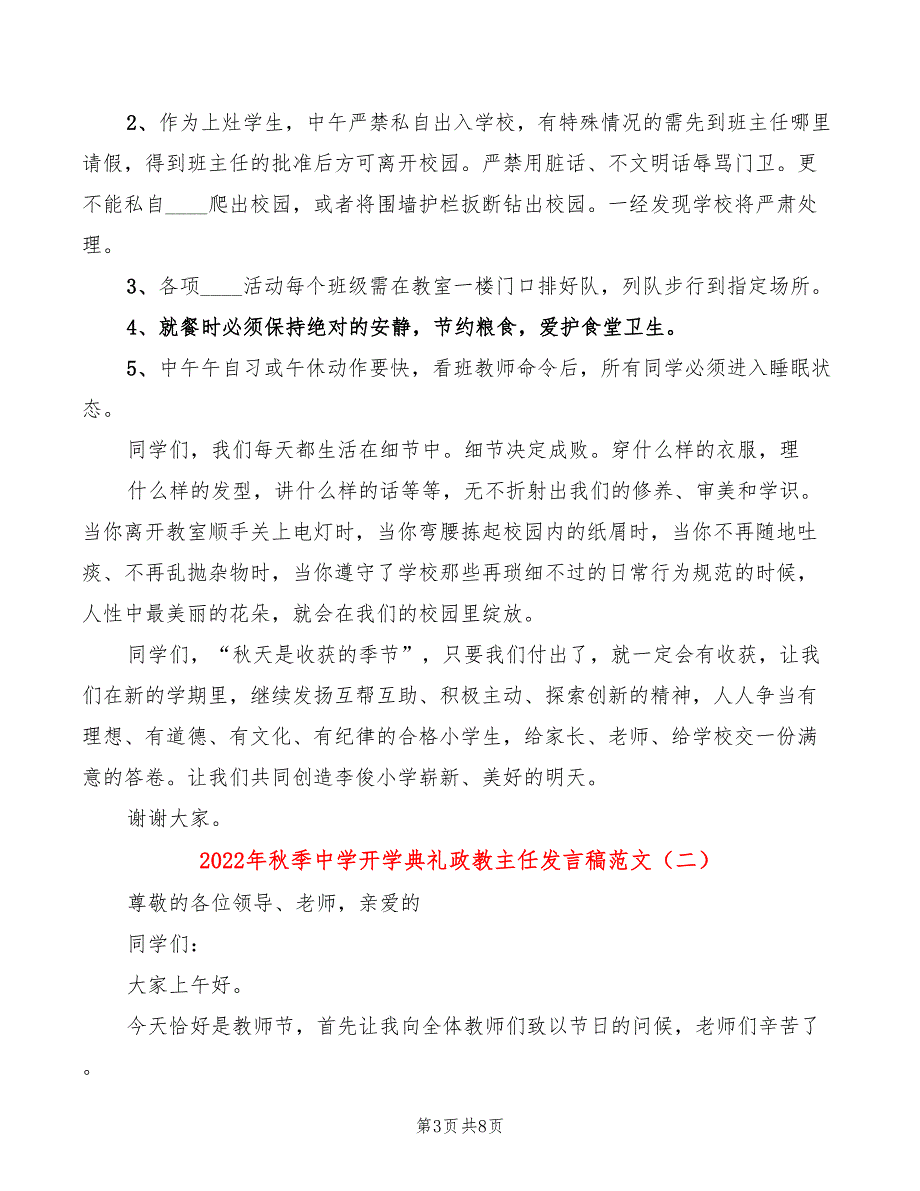 2022年秋季中学开学典礼政教主任发言稿范文3篇.doc_第3页
