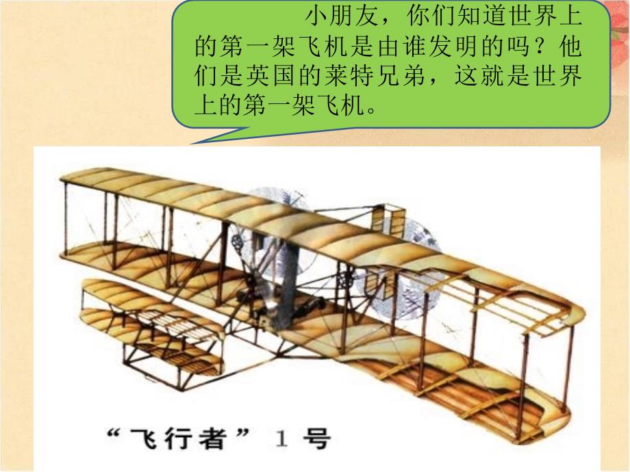 一年级上册美术课件纸飞机赣美版共12张PPT.ppt_第2页