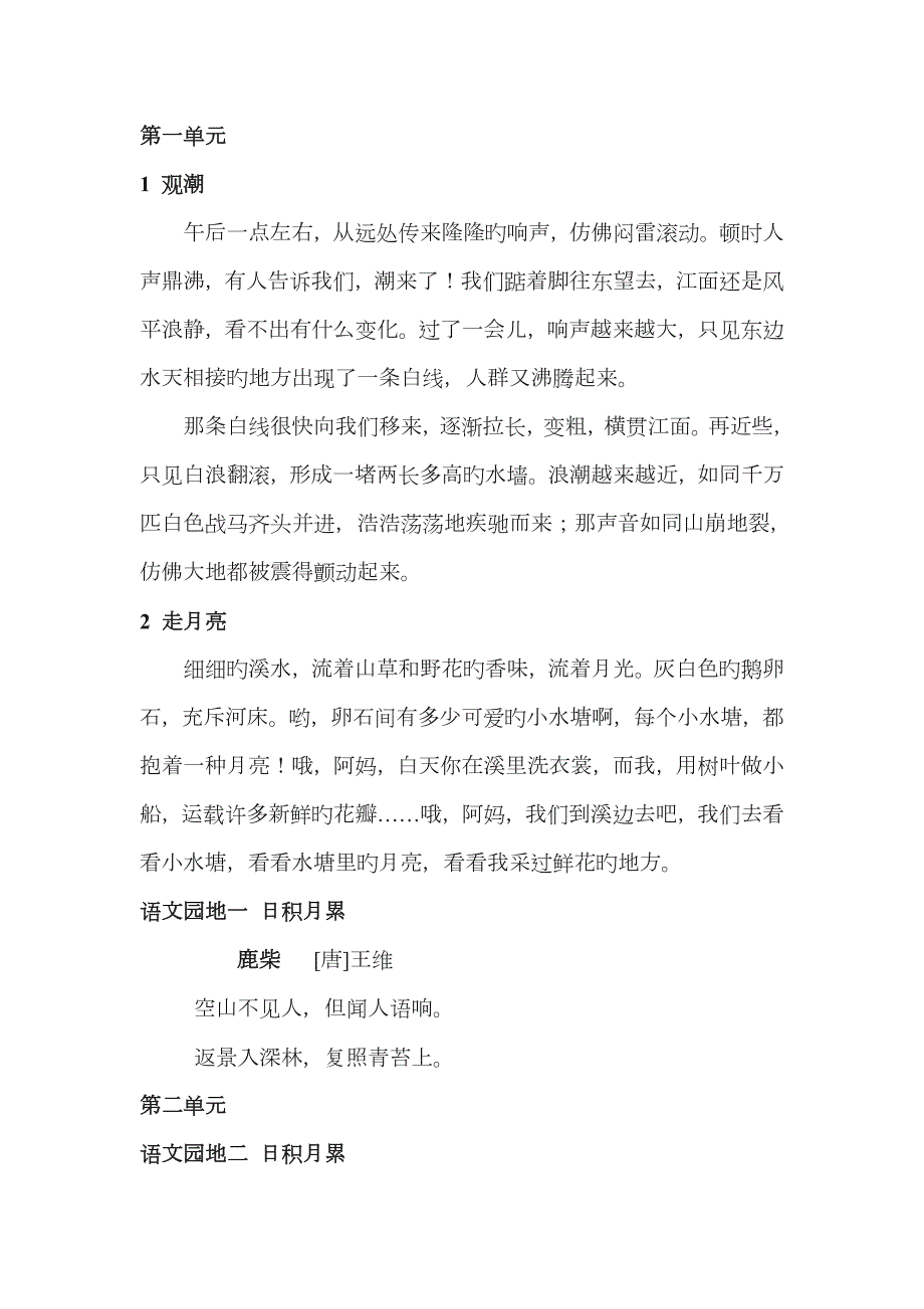 2023年部编版小学语文四年级上册必背内容.doc_第2页