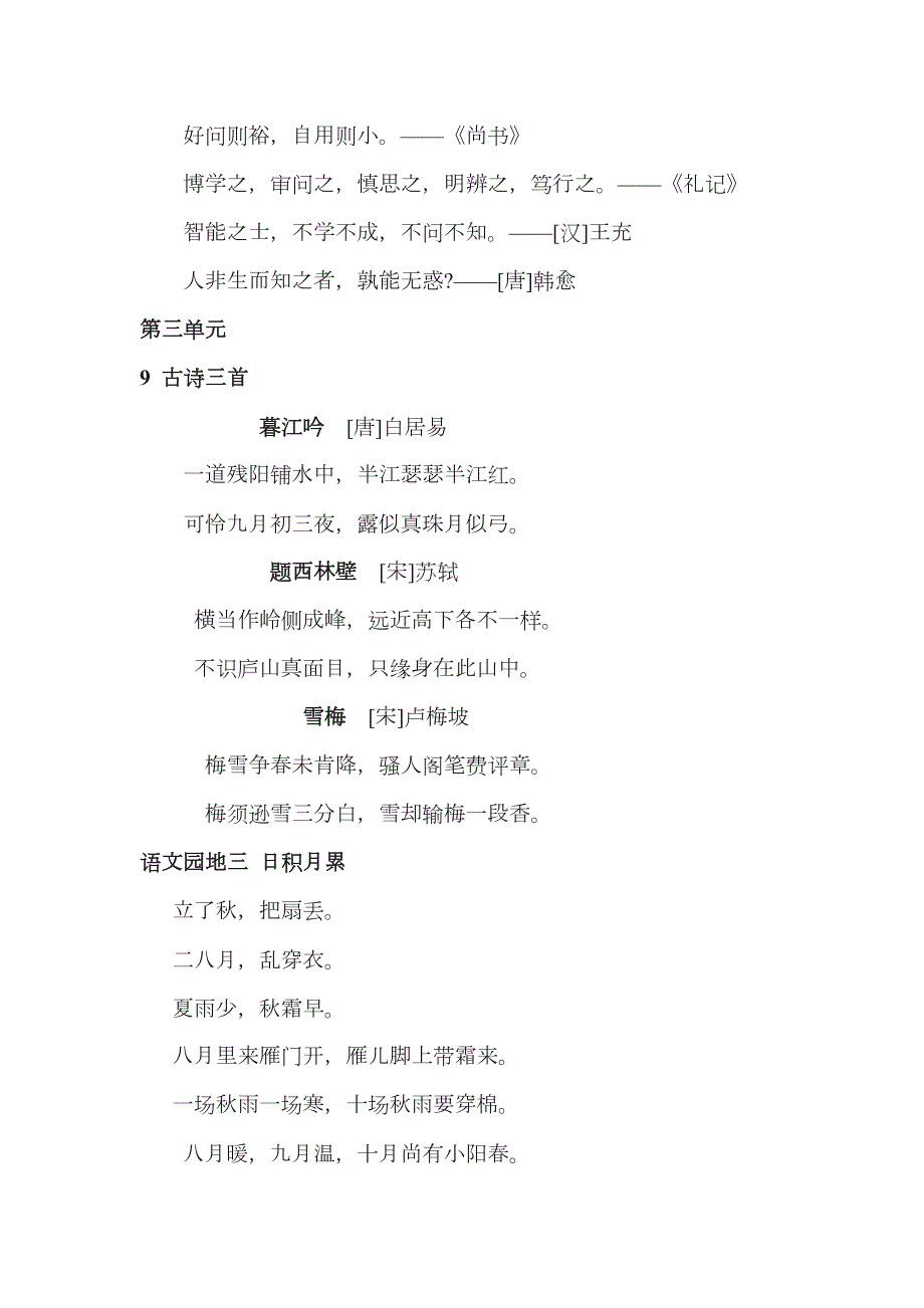 2023年部编版小学语文四年级上册必背内容.doc_第3页