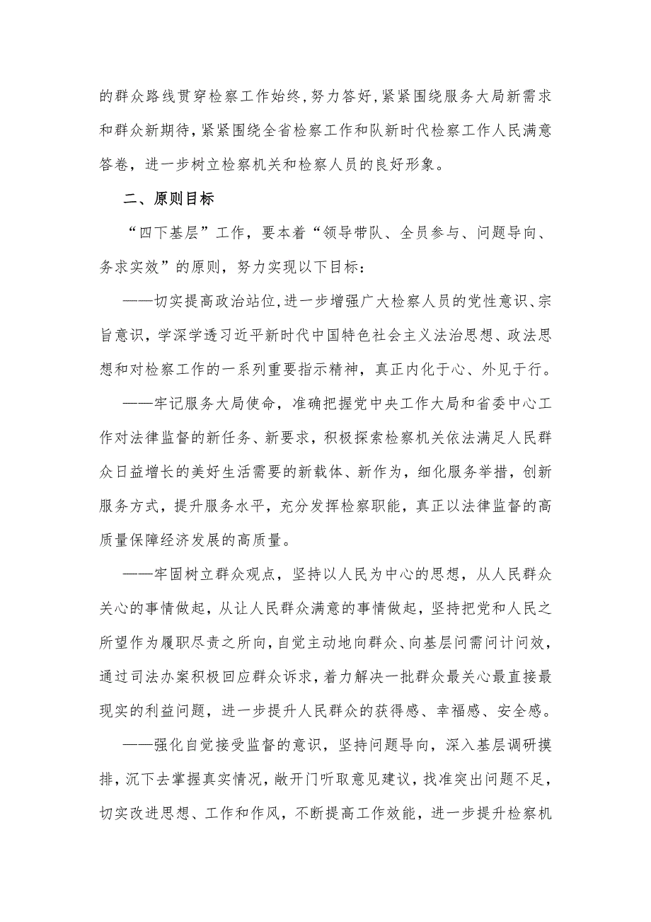 2023年关于践行四下基层制度工作实施方案心得体会研讨发言材料共八篇供参考.docx_第3页