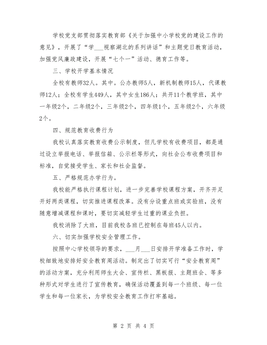 2021年秋开学工作汇报材料.doc_第2页