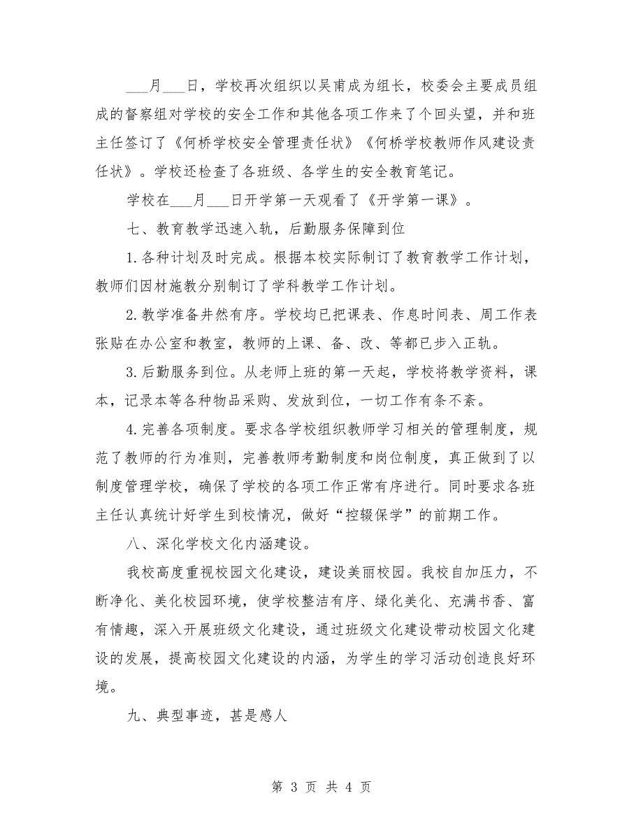2021年秋开学工作汇报材料.doc_第3页