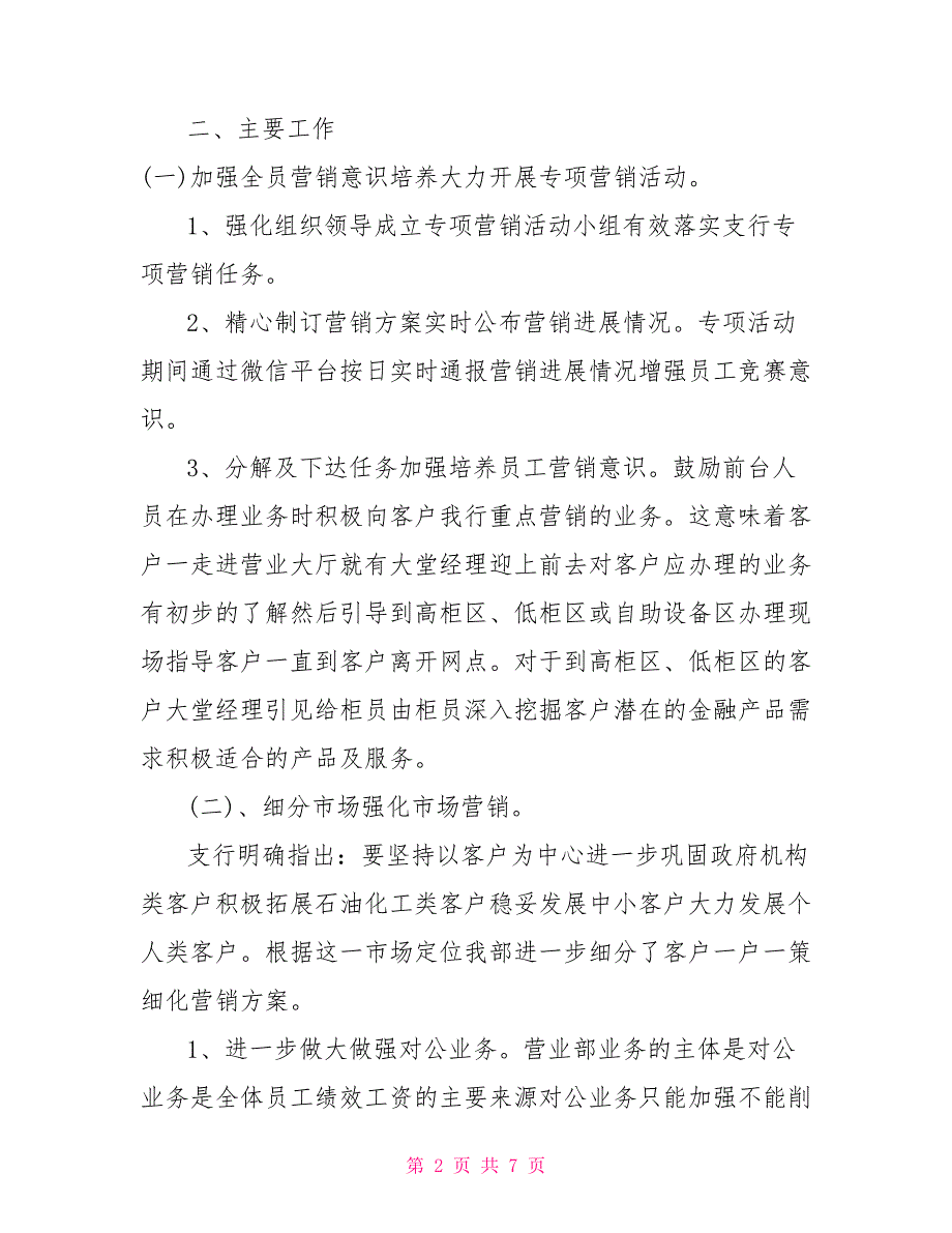 xx支行营业部2021年年终工作总结.doc_第2页