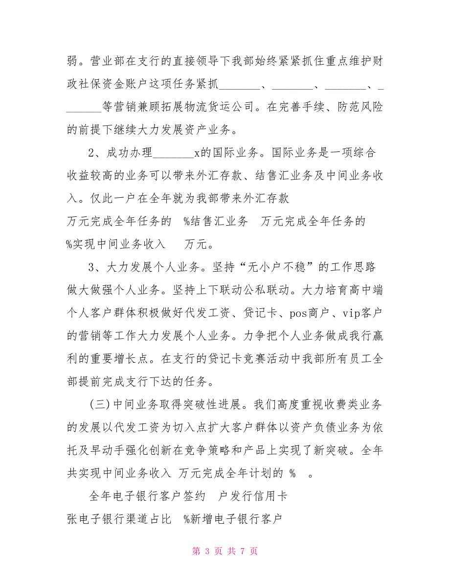 xx支行营业部2021年年终工作总结.doc_第3页