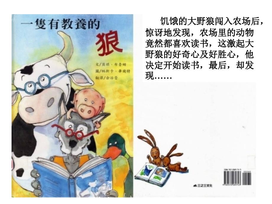一只有教养的狼.ppt_第2页