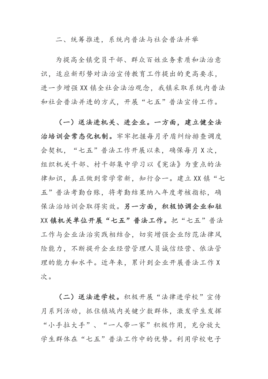 XX镇七五普法工作经验交流材料.docx_第2页