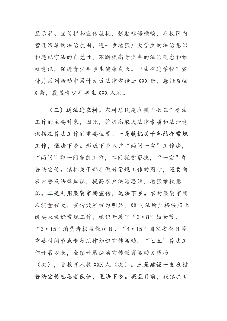 XX镇七五普法工作经验交流材料.docx_第3页