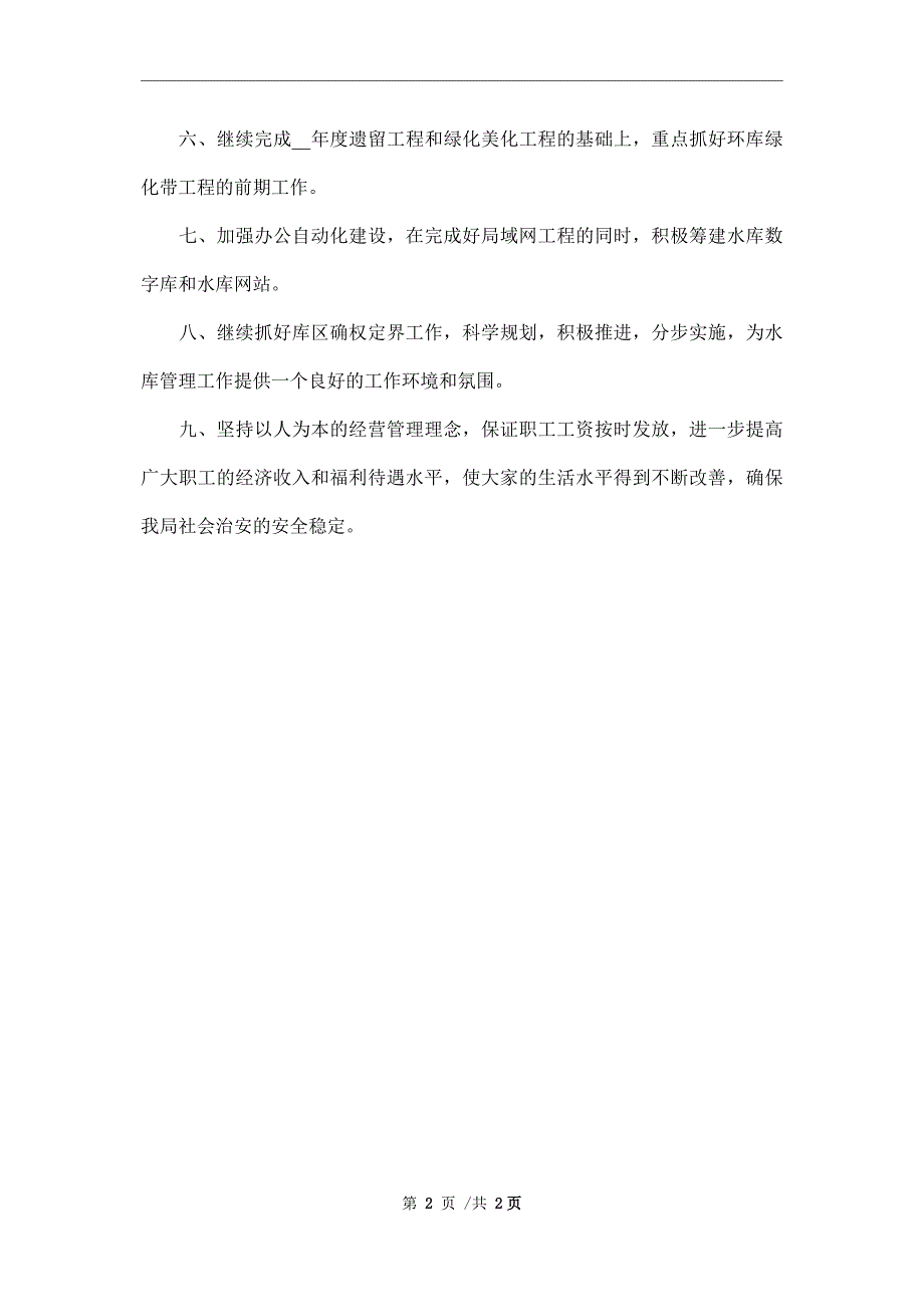 2022年水库管理局工作计划范文.doc_第2页